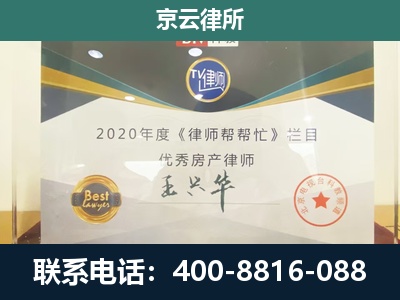 复兴-专业拆迁律师